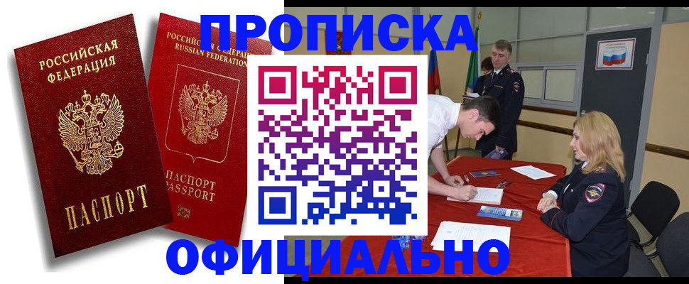 прописка регистрация в Сургуте