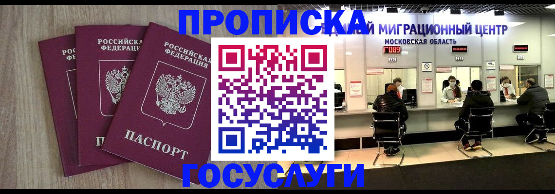 прописка штамп в Сургуте