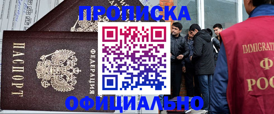 прописка штамп в Сургуте